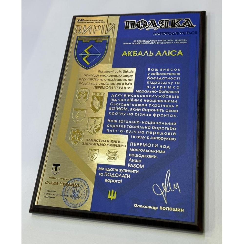 Наградная плакетка Подяка на металле и дереве
