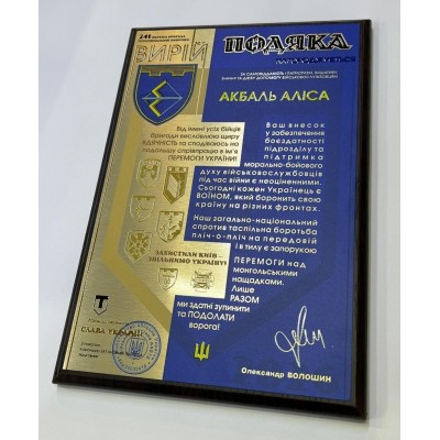 Наградная плакетка Подяка на металле и дереве