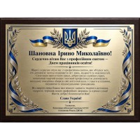Почетная благодарность ВСУ на деревянной основе