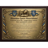 Наградная плакетка Благодарность ВСУ на заказ