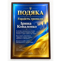 Нагородна плакетка "Подяка" на замовлення іменна грамота, диплом на металі на дерев’яній основі