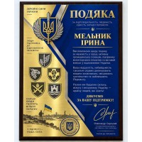 Благодарность ВСУ волонтерам на деревянной основе