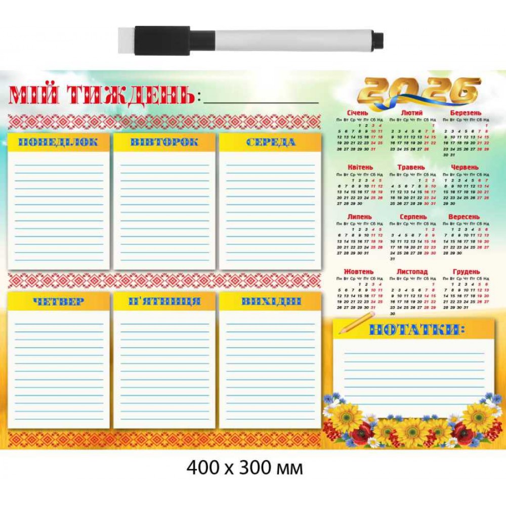 Магнитный недельный планер с календарем 400×300 мм