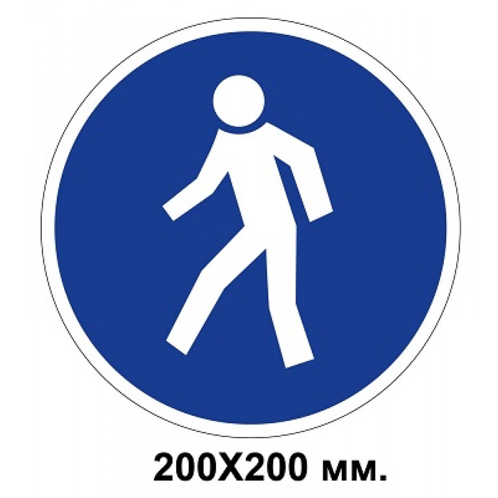 Распорядительный знак 200х200 мм Проход только здесь