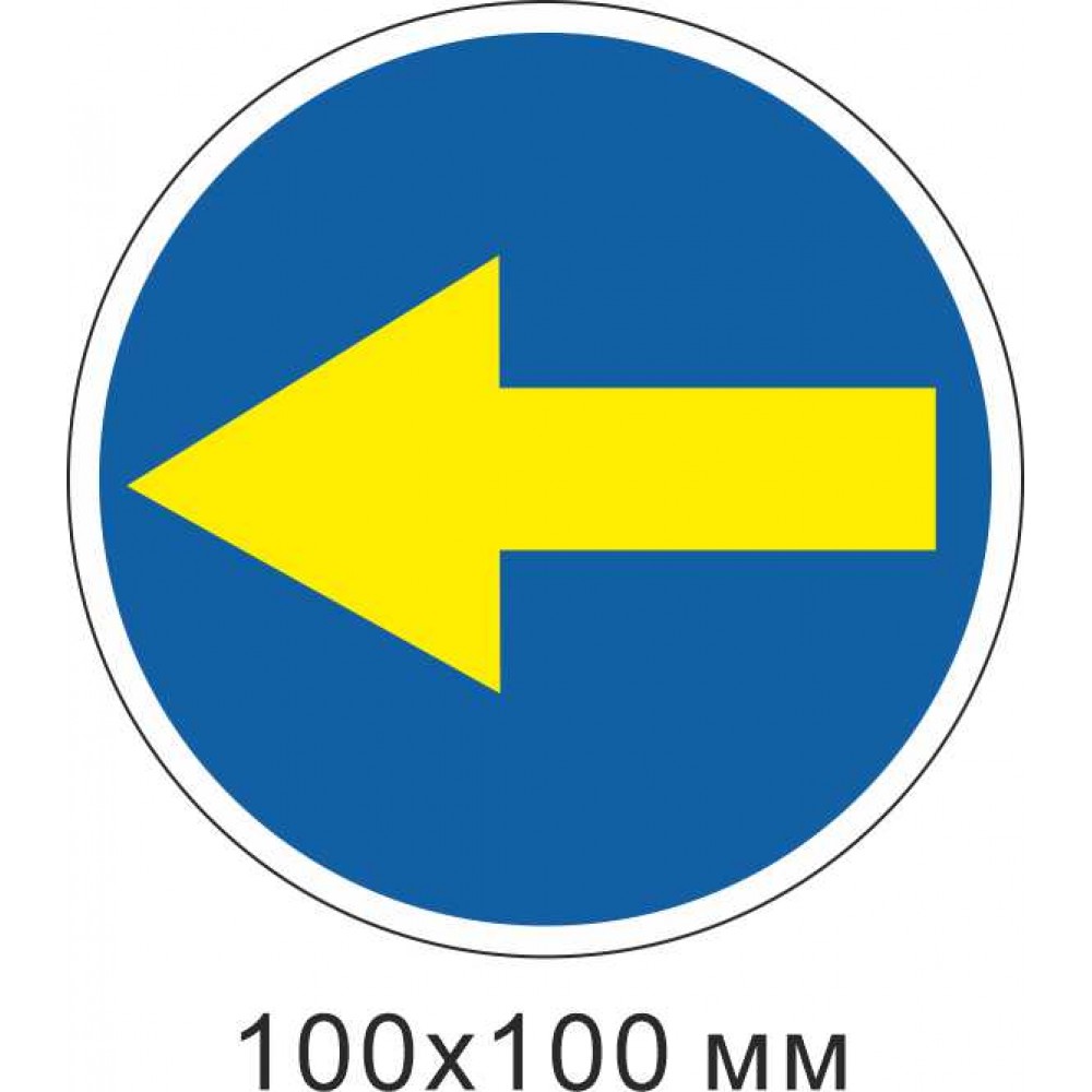 Распорядительный знак 100х100 мм. Направление движения оборудования
