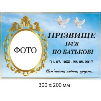 Табличка На Крест Из Пластика 300х200 мм