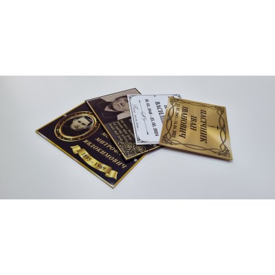 Ритуальная табличка на памятник, могилу, крест 200х250 мм