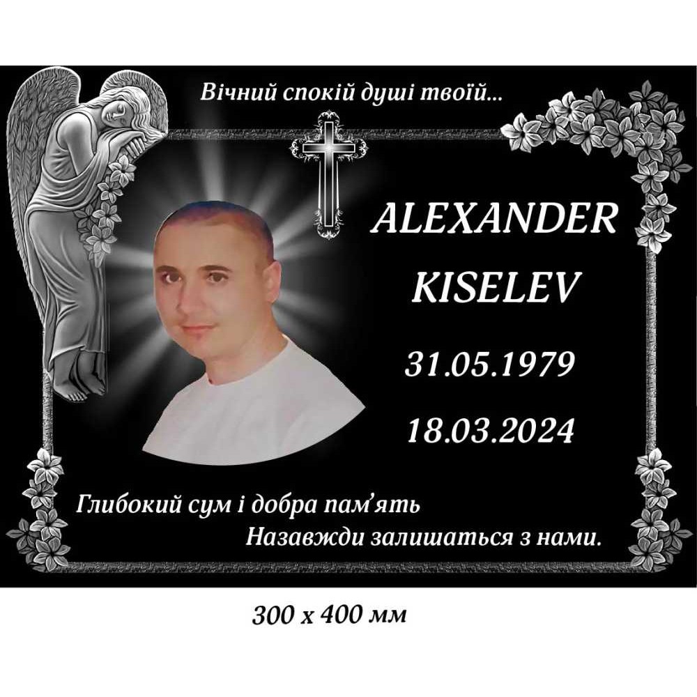 Ритуальная табличка с надписью и фото (300х400мм)