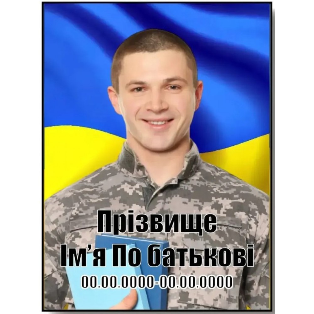 Портрет цветной на памятник крест на флаге Украины 300х400 мм