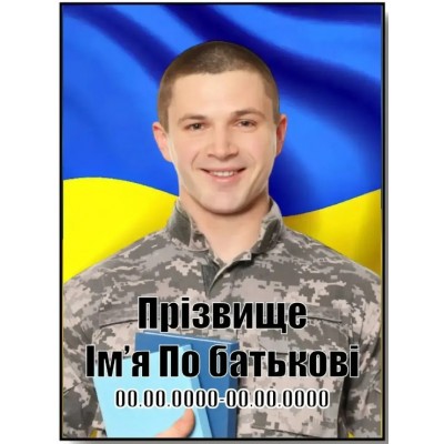 Портрет цветной на памятник крест на флаге Украины 300х400 мм