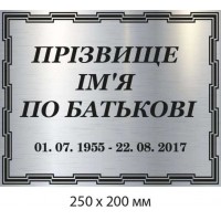 Табличка На Крест Из Пластика 200х250 мм