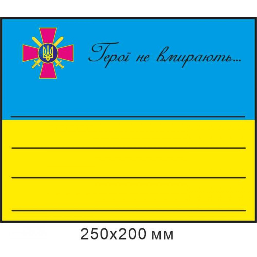Ритуальная табличка на могилу, крест под маркер 200х250 мм