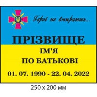 Ритуальные фото таблички на памятники, кресты, надгробия 200х250 мм