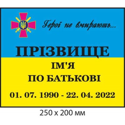 Ритуальные фото таблички на памятники, кресты, надгробия 200х250 мм