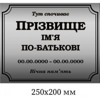 Табличка на крест «Тут спочиває» серый фон 250х200 мм