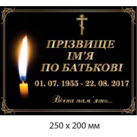 Ритуальная табличка на памятник, могилу, крест