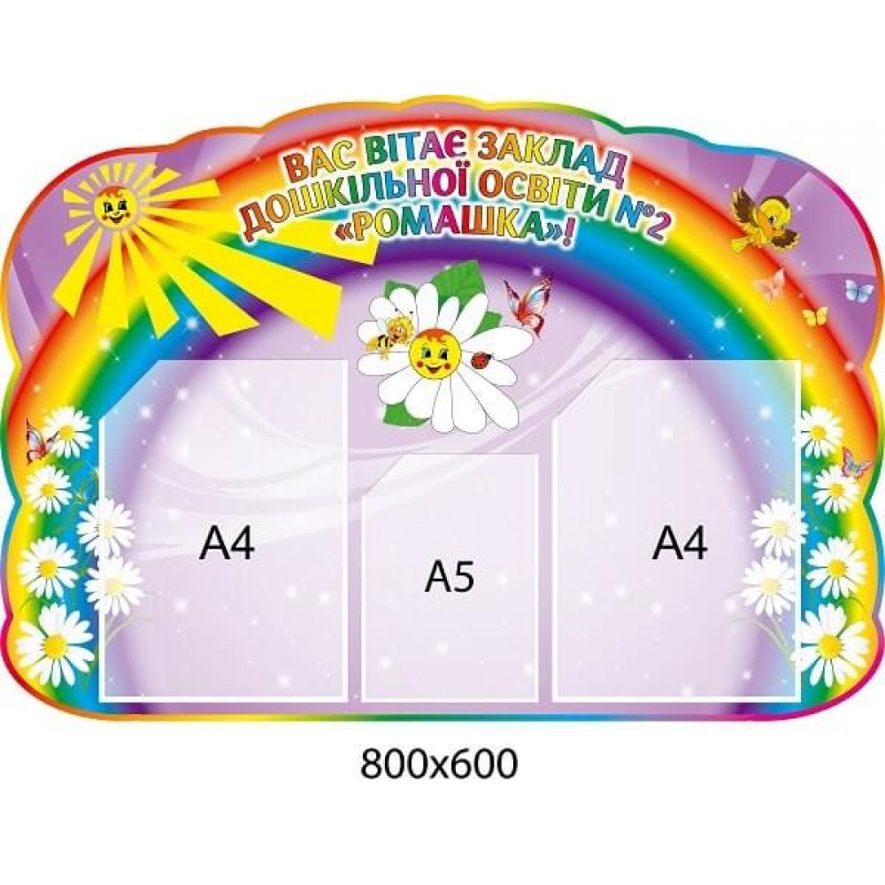 Візитка дитячого саду "Вас вітає  ДНЗ Ромашка" бузковий