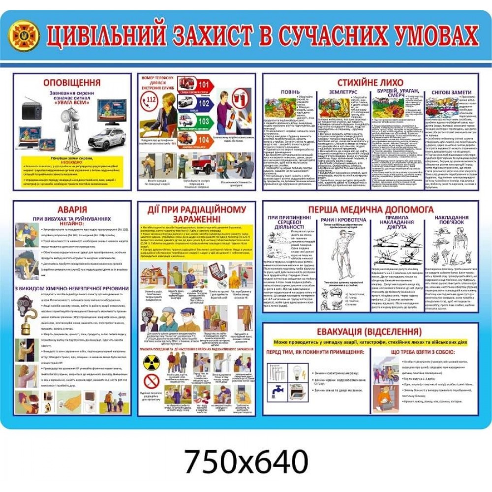 Стенд Гражданская защита (голубой)