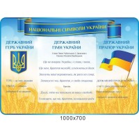 Стенд Національні символи України Пшениця