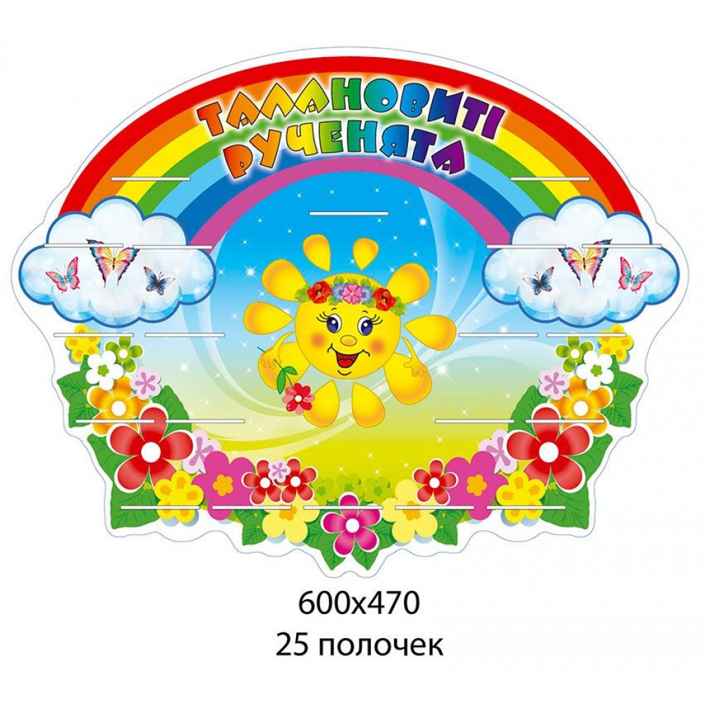 Стенд для размещения лепки Талантливые ручки группа Солнышко 