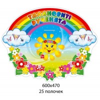 Стенд для размещения лепки Талантливые ручки группа Солнышко 