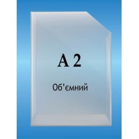 Карман объемный формат А2 вертикальный глубина 2см.