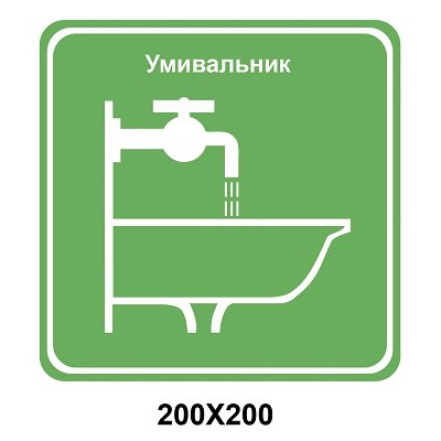 Знак указательный табличка 200х200 мм