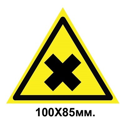 Знак предупреждающий 100х85 мм Осторожно Вредны для здоровья аллергические вещества