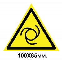 Знак предупредительный наклейка 100х85 мм Внимание Автоматическое включение оборудования
