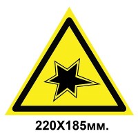 Знак предупредительный 220х185 мм Осторожно Газоопасные работы