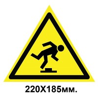 Знак предупредительный наклейка 220х185 мм Малозаметное препятствие