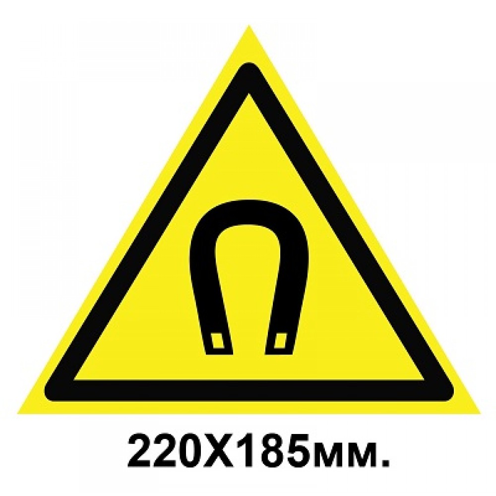 Знак предупредительный табличка 220х185 мм Внимание Магнитное поле