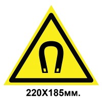 Знак предупредительный табличка 220х185 мм Внимание Магнитное поле