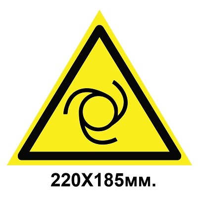 Знак предупредительный наклейка 220х185 мм Внимание Автоматическое включение оборудования