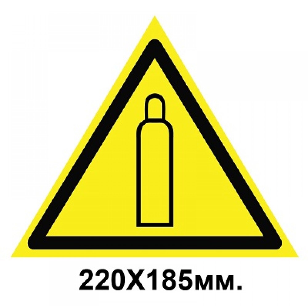  Знак предупредительный наклейка 220х185 мм Газовый баллон