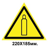  Знак предупредительный наклейка 220х185 мм Газовый баллон