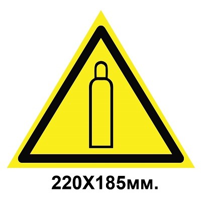  Знак предупредительный наклейка 220х185 мм Газовый баллон
