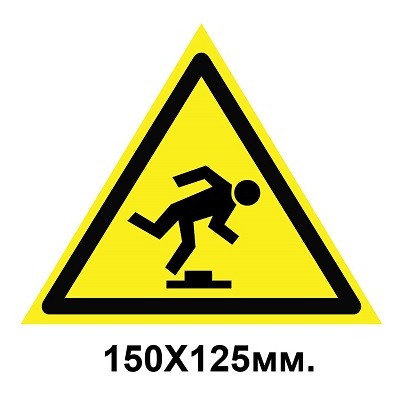 Знак предупредительный наклейка 150х125 мм Малозаметное препятствие