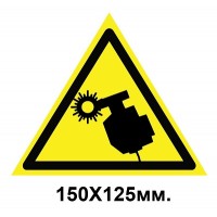 Знак предупредительный наклейка 150х125 мм Осторожно сварка