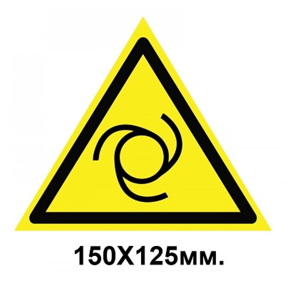 Знак предупредительный наклейка 150х125 мм Внимание Автоматическое включение оборудования