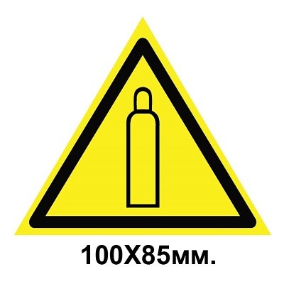 Знак предупредительный наклейка 100х85 мм Газовый баллон