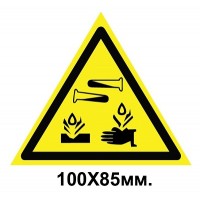 Знак предупредительный 100х85 мм Опасно! Едкие и коррозионные вещества