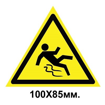 Знак предупредительный наклейка 100х85мм Осторожно скользко