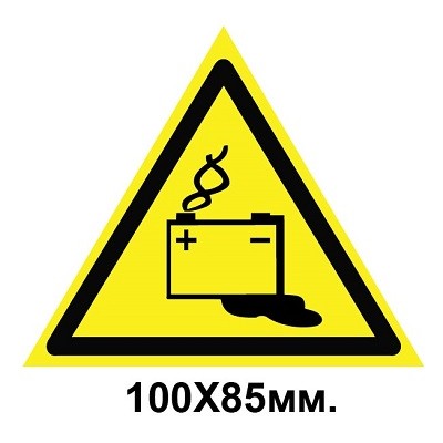 Знак предупредительный табличка 100х85 мм Осторожно Аккумуляторные батареи