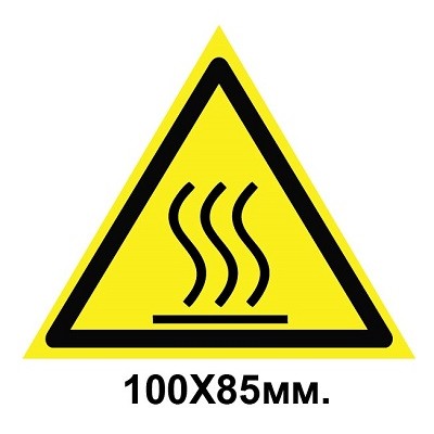 Знак предупредительный табличка 100х85 мм Осторожно Горячая поверхность
