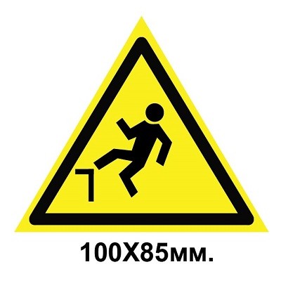 Знак предупреждающий табличка 100х85 мм Осторожно возможно падение с высоты