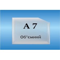 Карман объемный формат А7 горизонтальный  глубина 2см.