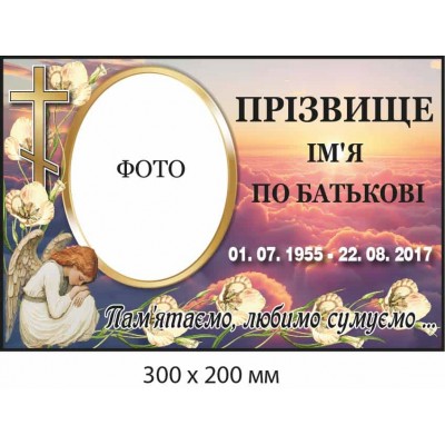 Табличка ритуальная прямоуголная 300х200 мм