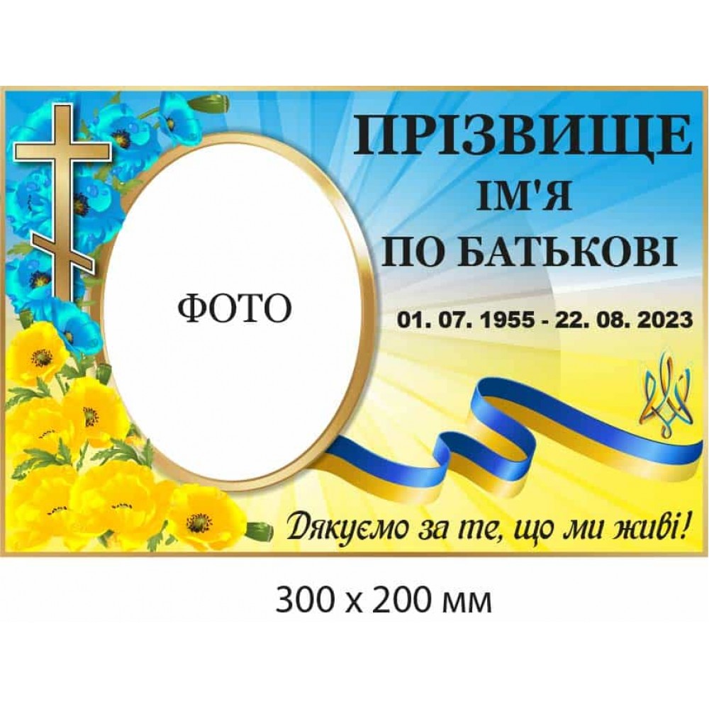 Пластиковая ритуальная табличка
