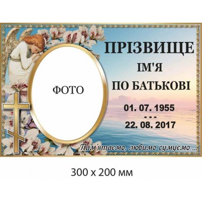  Табличка на хрест із фотографією 300х200 мм